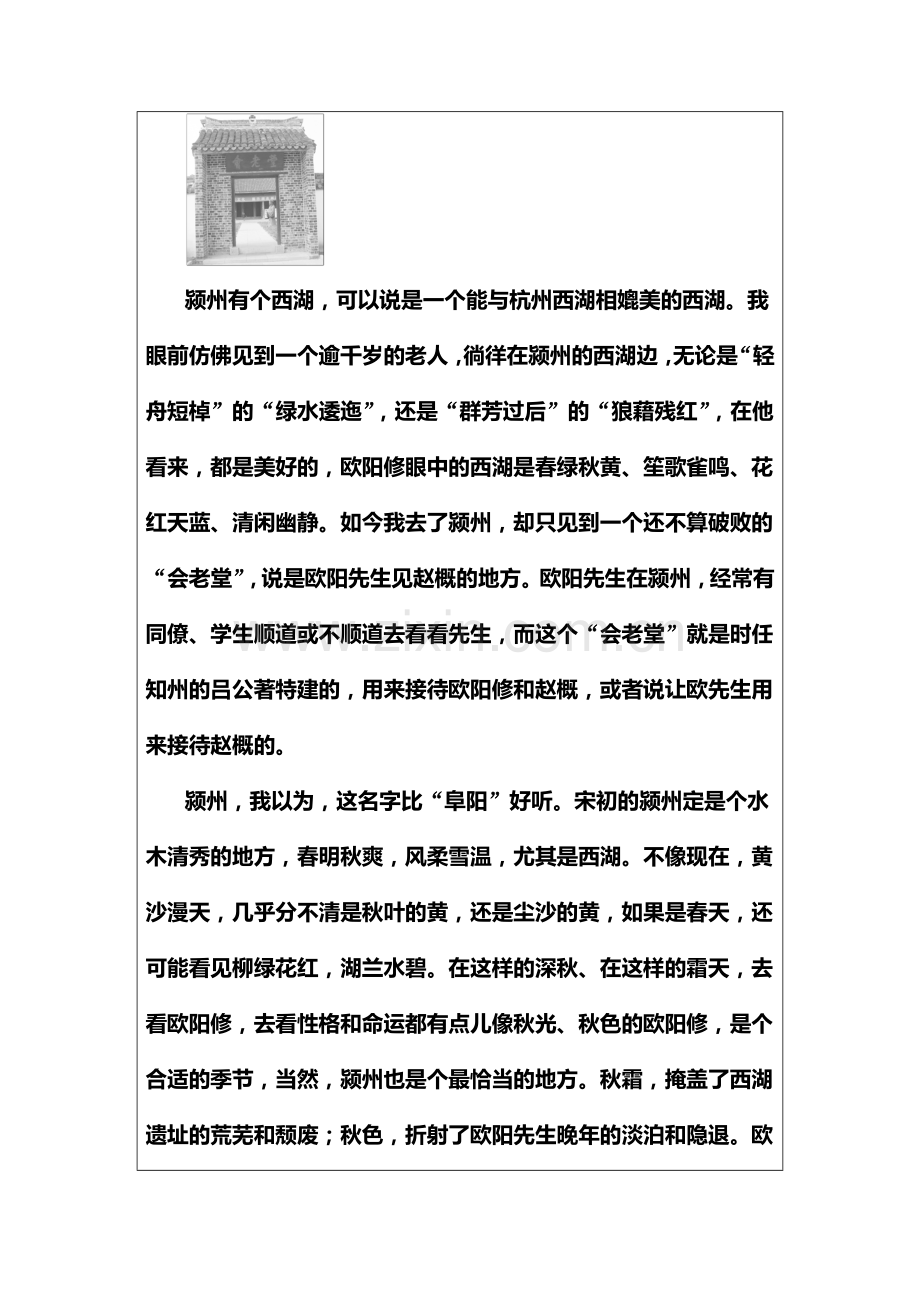 2016-2017学年高二语文选修2课时练习题11.doc_第2页