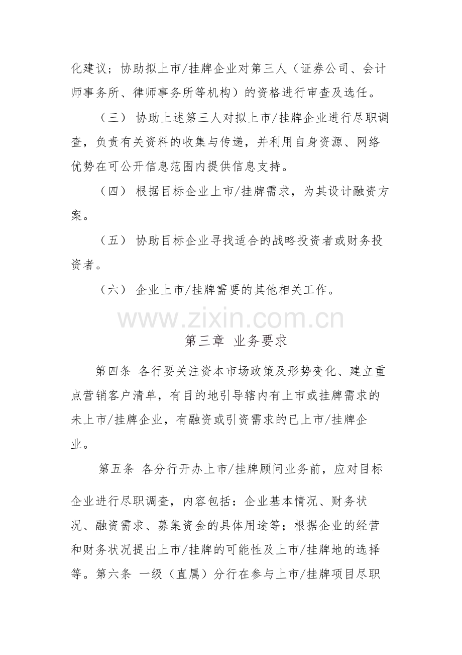 银行企业上市挂牌顾问业务操作规程模版.doc_第2页