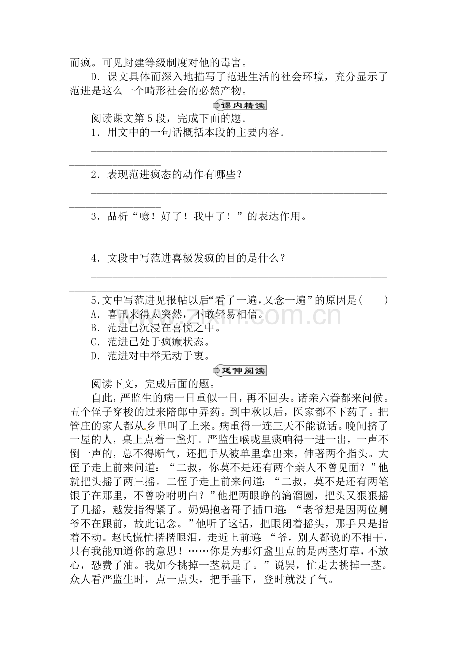范进中举同步练习.doc_第2页