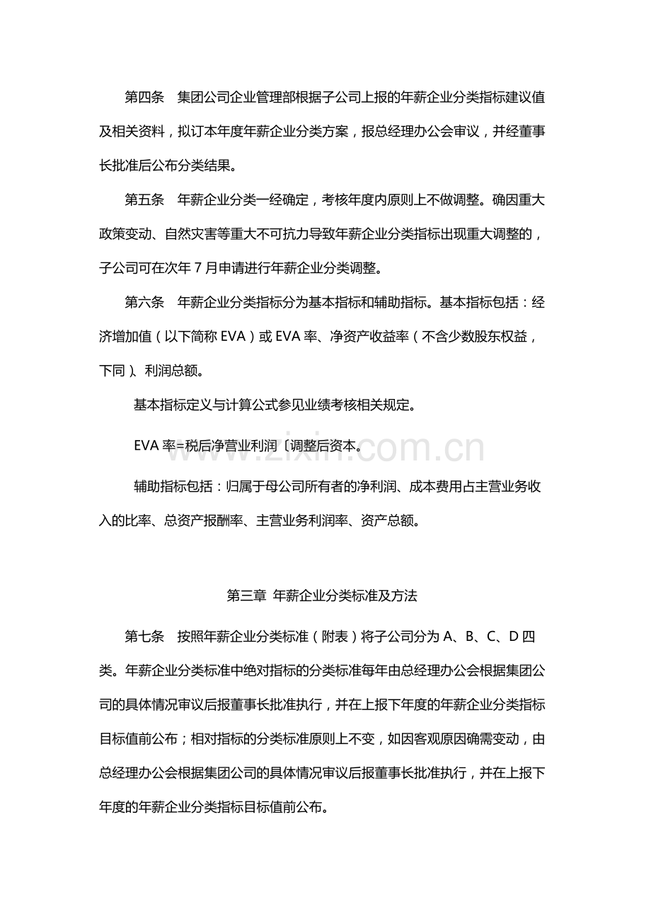国有公司二级子公司年薪企业分类暂行办法模版.docx_第2页