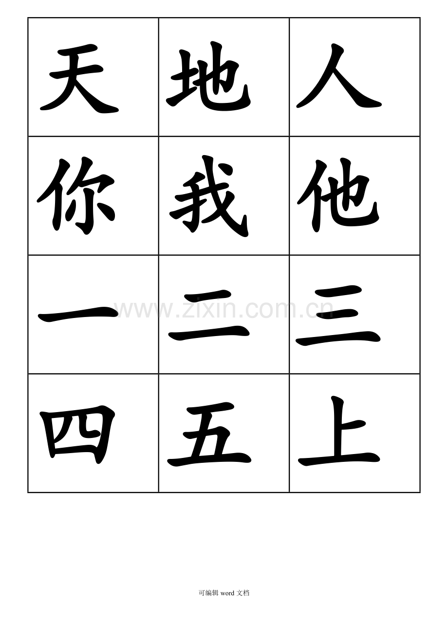部编版一年级上册二类字.doc_第1页
