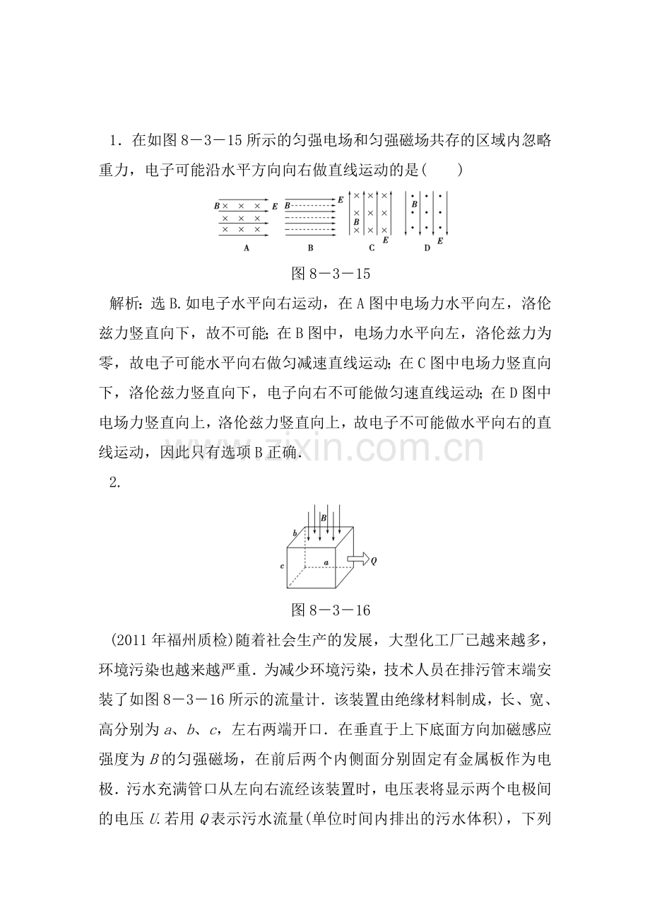 高三理综知识点精练复习题8.doc_第1页