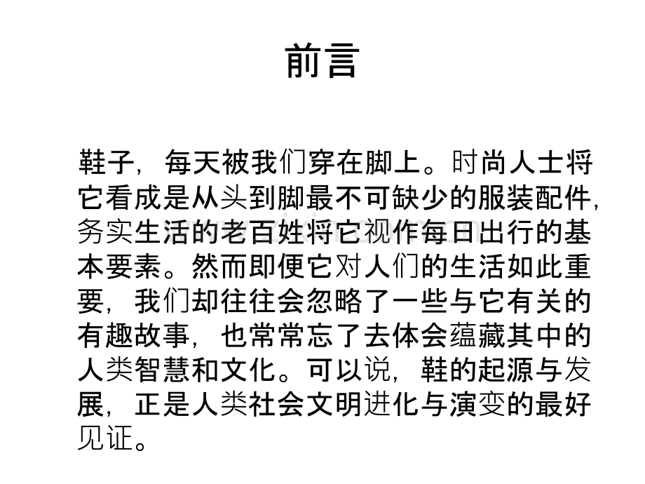 鞋子的历史发展.ppt_第2页