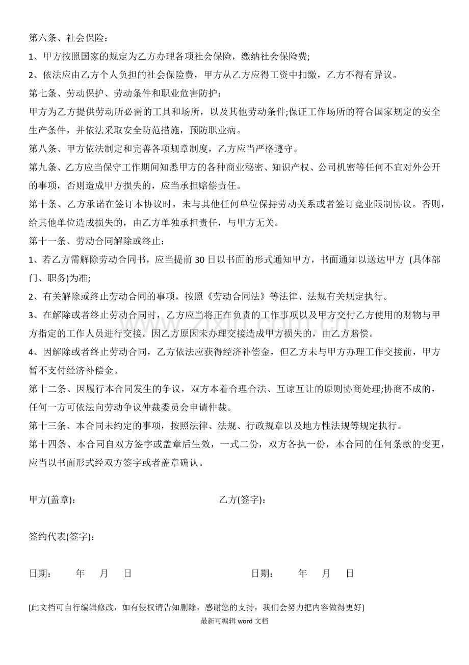 标准用人单位劳动合同.doc_第2页