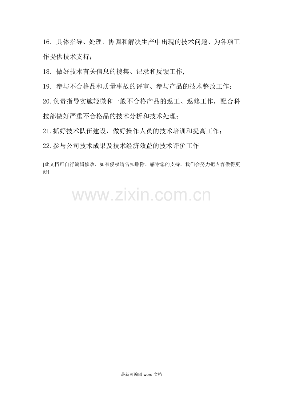 技术员岗位职责.doc_第2页