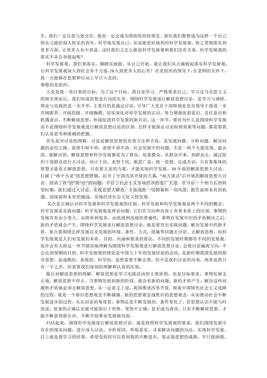 入党积极分子思想汇报-(4).doc_第2页