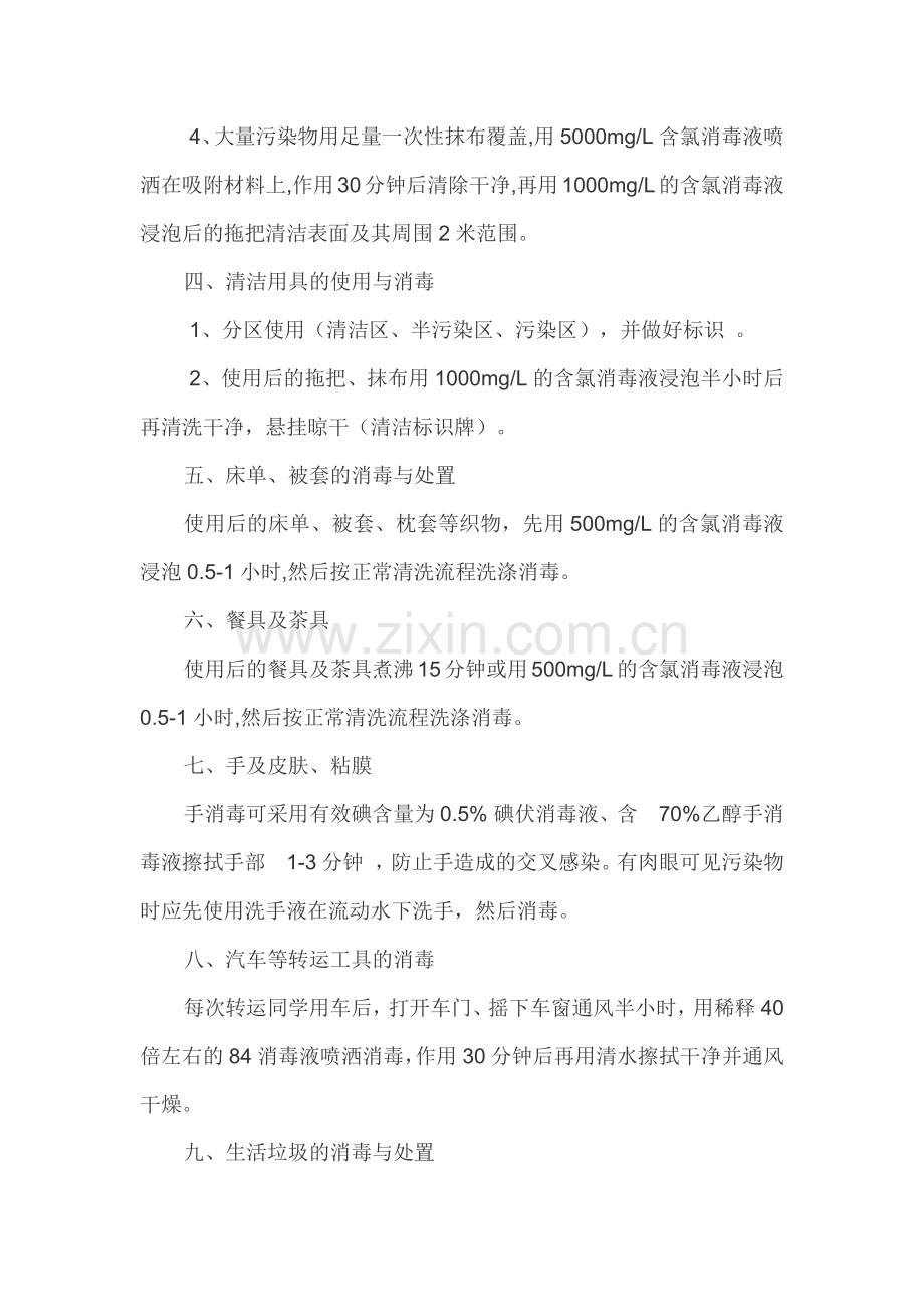 新冠肺炎防控期间消毒要求和方法.docx_第2页