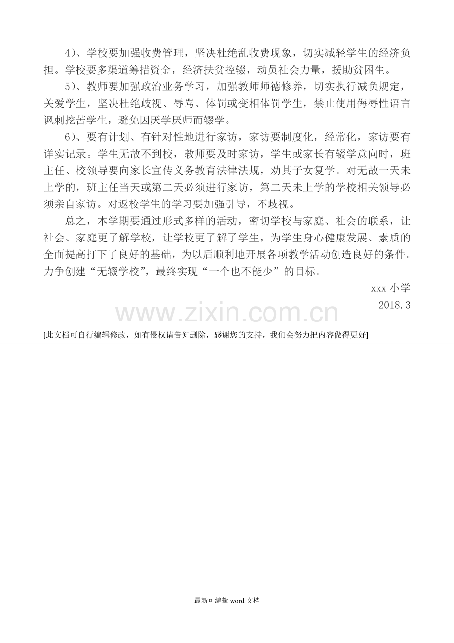 小学控辍保学工作计划.doc_第2页