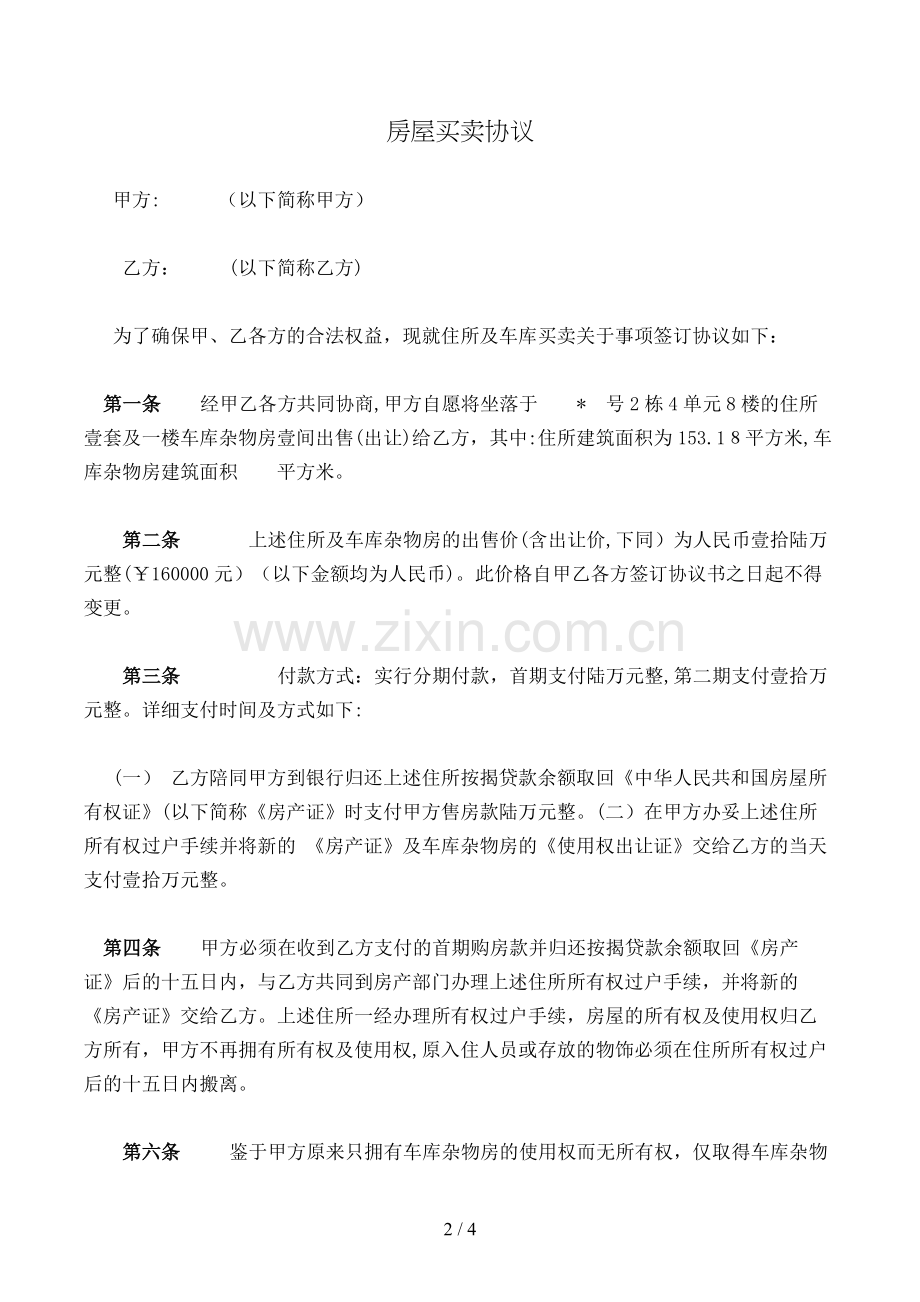 房屋买卖协议[1].doc_第2页