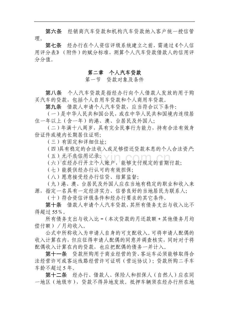 银行汽车贷款实施细则模版.docx_第2页