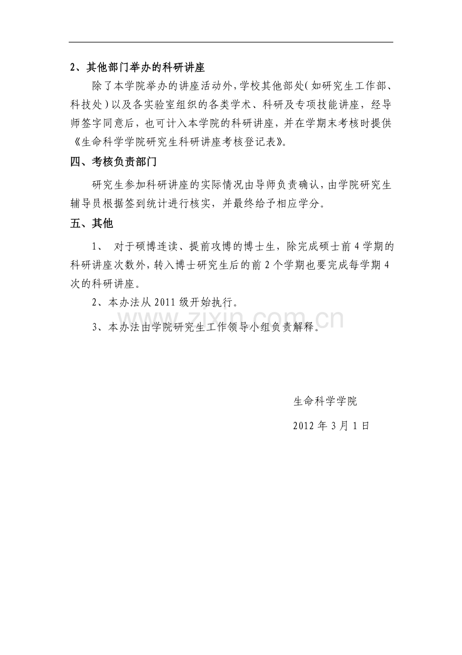 生命科学学院研究生前沿讲座考核实施办法(试行)模版.doc_第2页