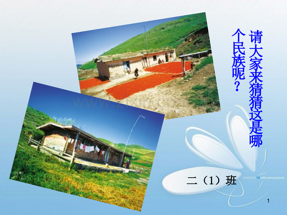 塔塔尔族.ppt_第1页