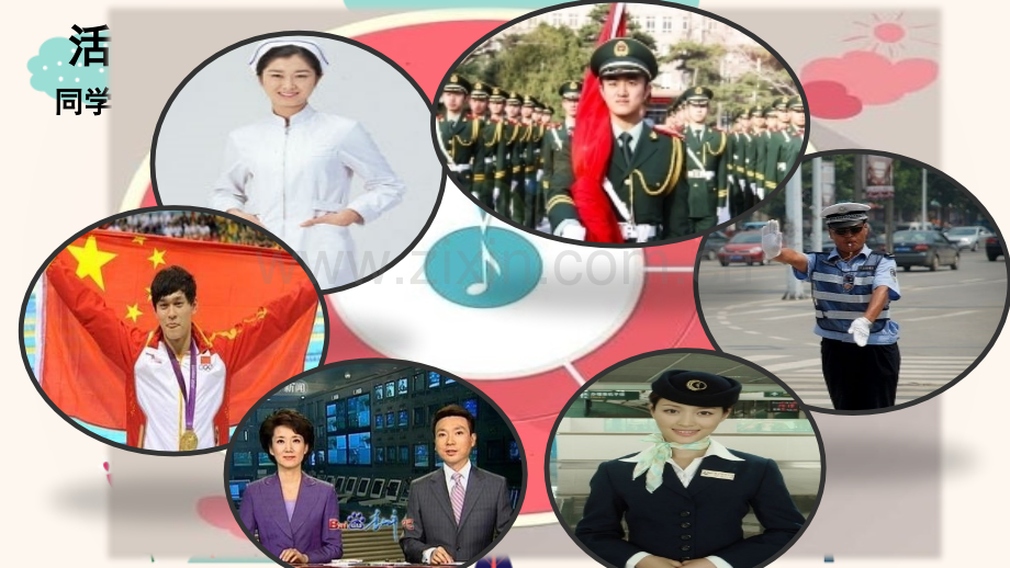 一年级下册道德与法治我们有精神.ppt_第2页