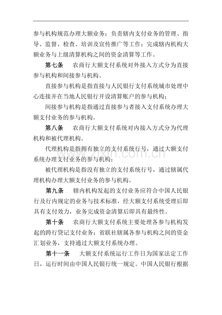 农商行大额支付系统业务指引模版.docx_第2页