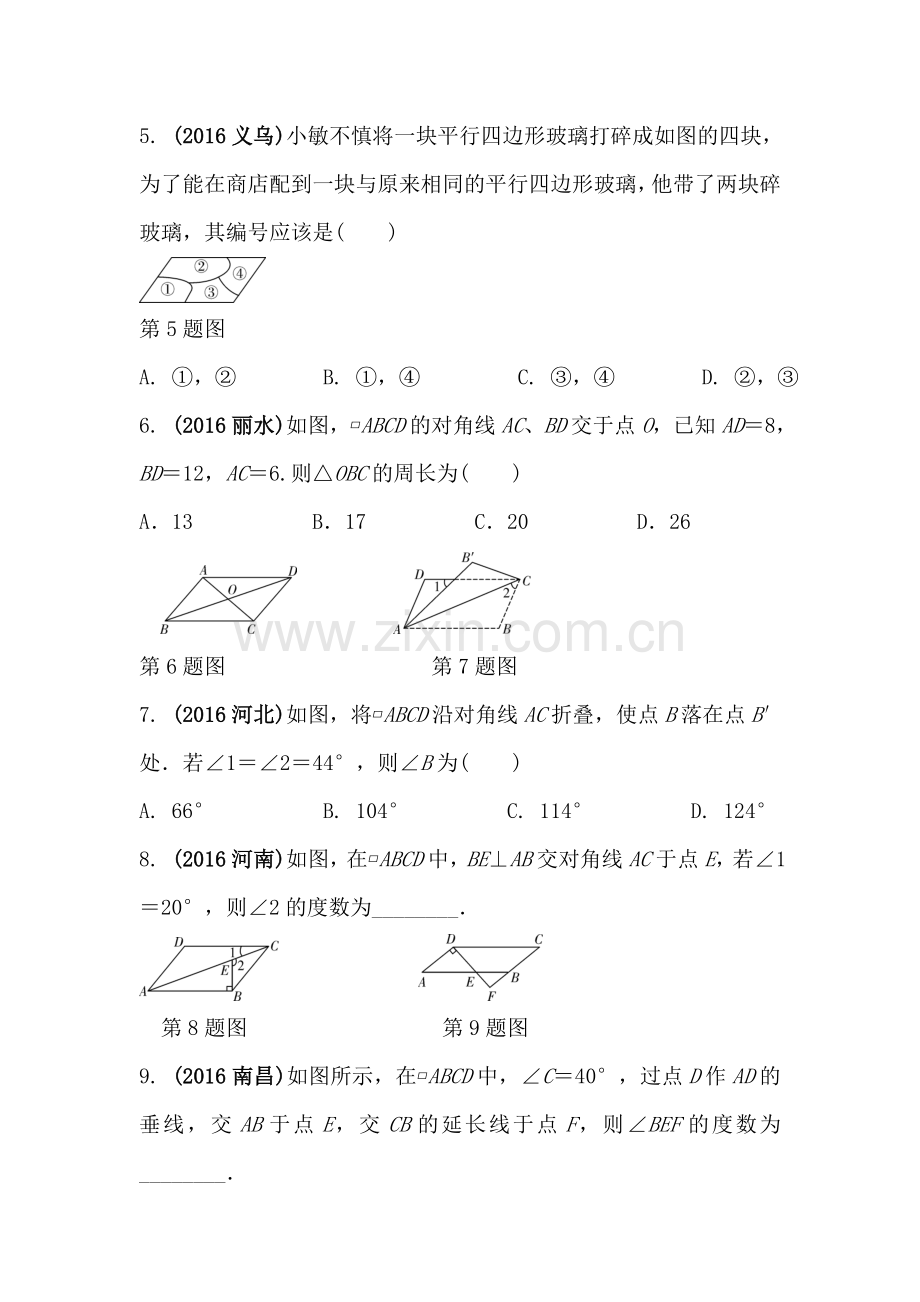 2018届中考数学基础梳理复习检测4.doc_第2页