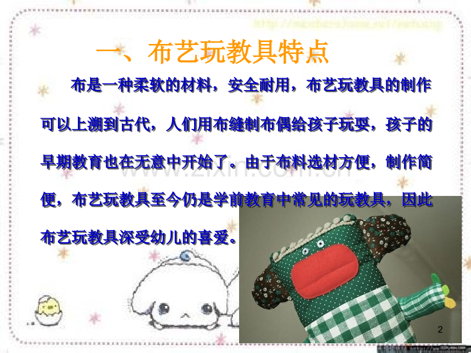 制作一布绒玩具制作.ppt_第2页