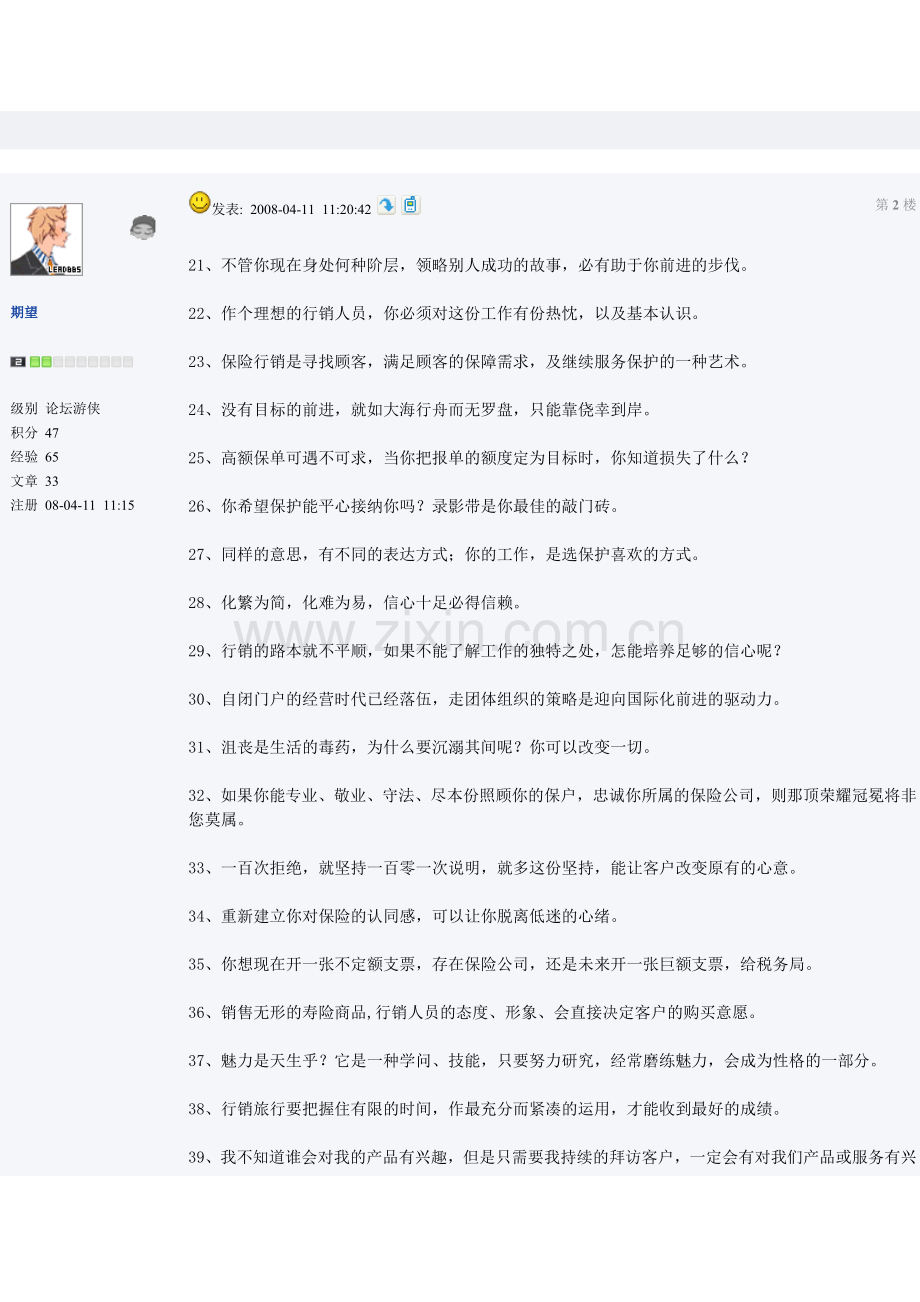 保险晨会激励用语186.doc_第2页