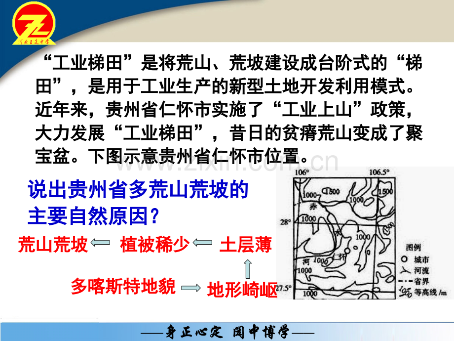 喀斯特地貌形态、形成和影响分析.ppt_第1页