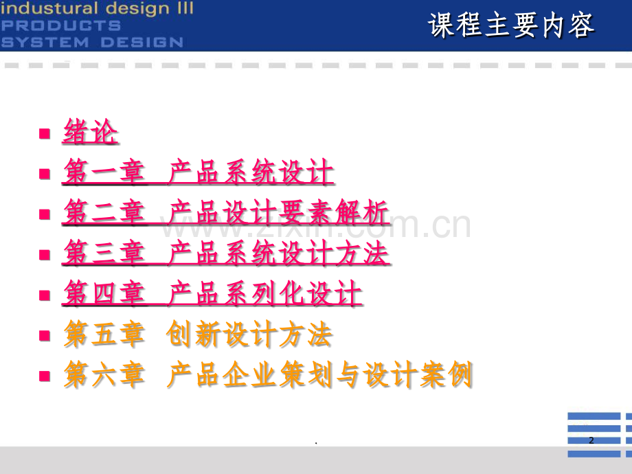 产品系统设计.ppt_第2页