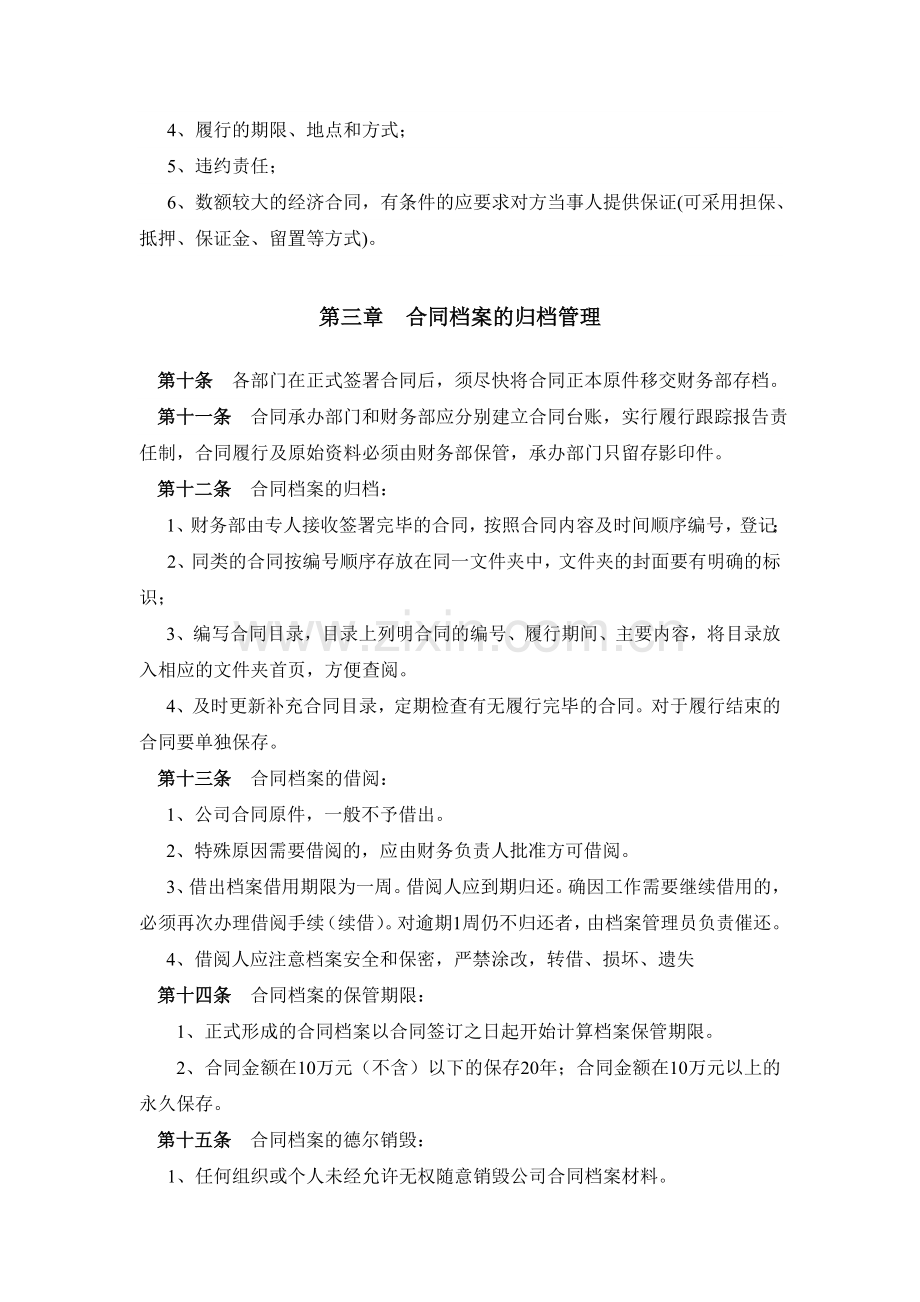 物业合同(协议)管理制度.doc_第2页