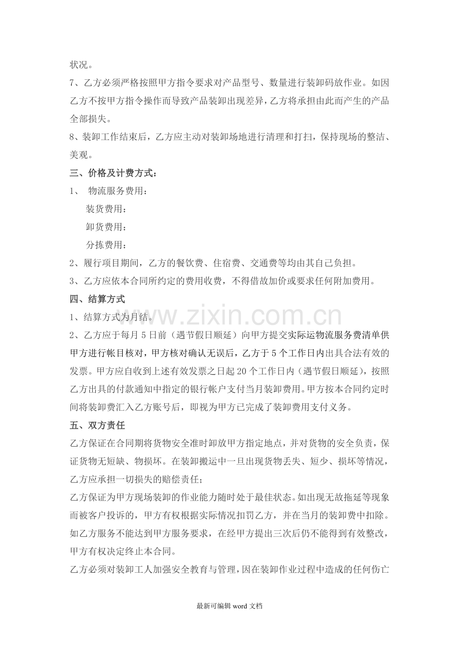 货物装卸合同.doc_第2页