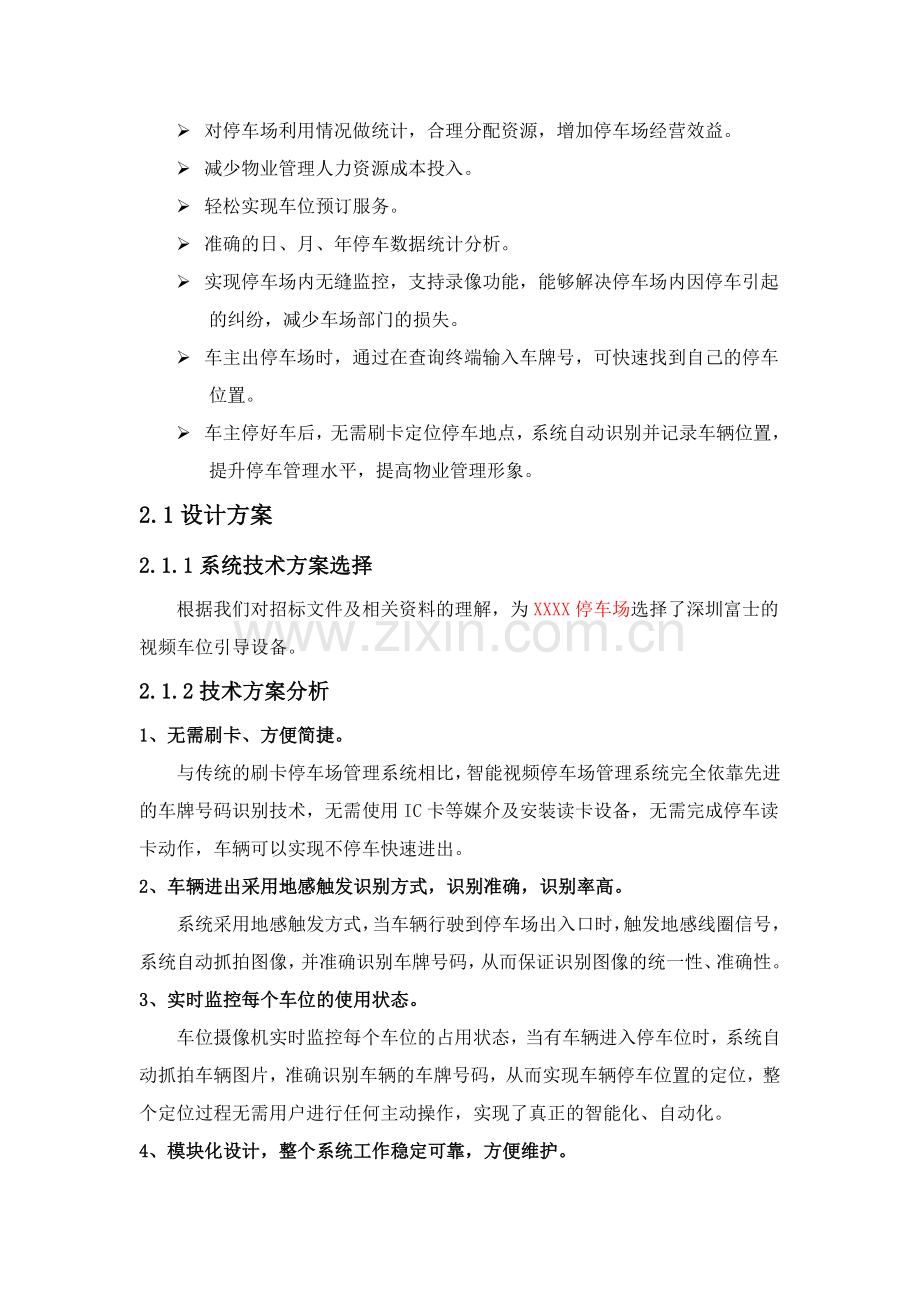 视频车位引导技术方案.doc_第2页