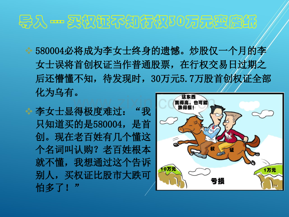 证券投资学第章金融衍生工具.ppt_第2页