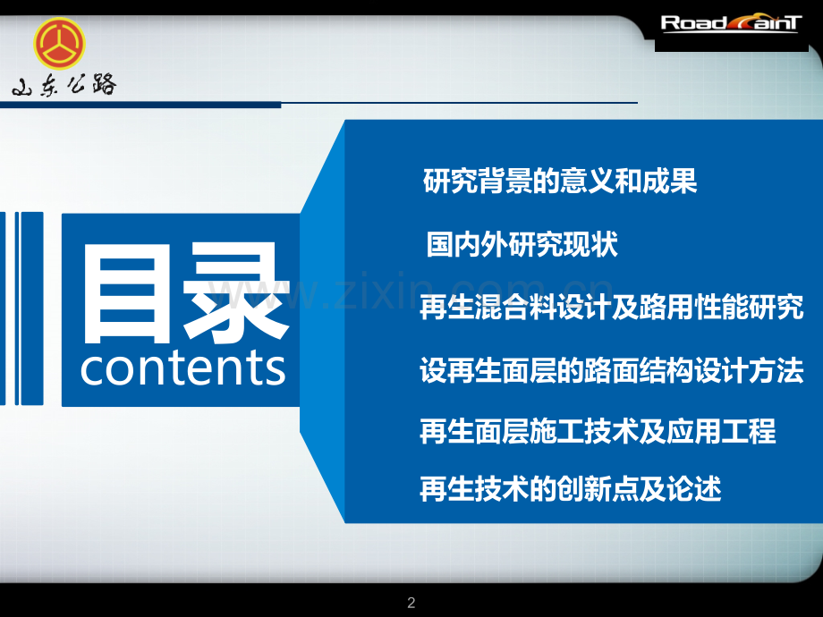 高速公路沥青路面高性能乳化沥青厂拌冷再生关键技术研究与应用.ppt_第2页