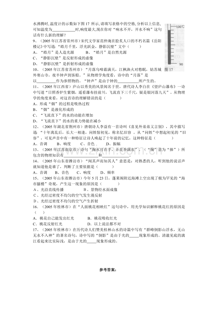 中考物理试题汇编---(诗词、俗语中的物理知识).doc_第2页