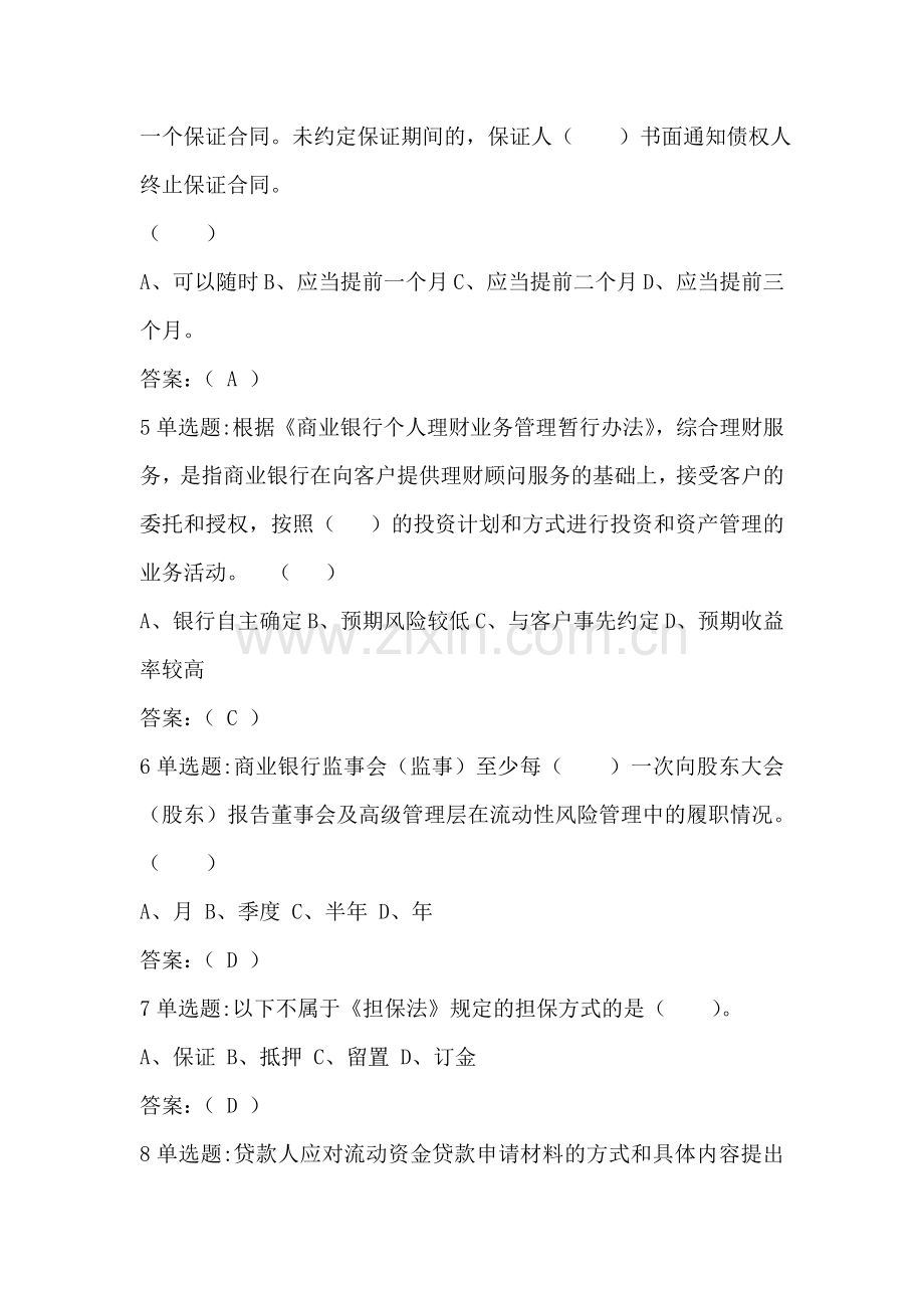 商业银行单选.doc_第2页