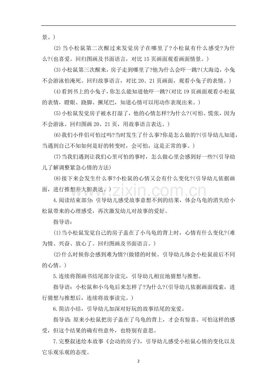 大班上学期语言教案《会动的房子》.docx_第2页
