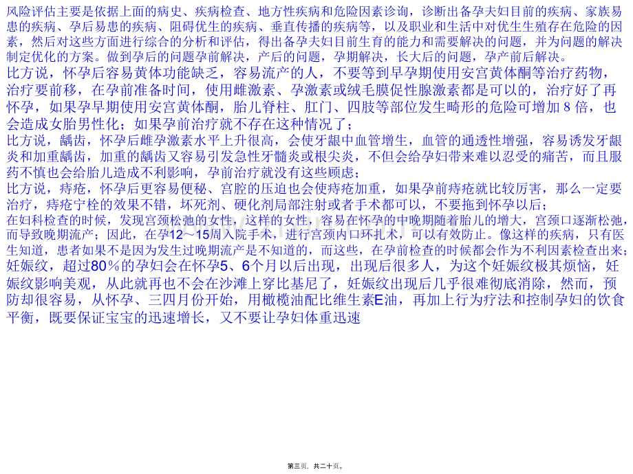 孕前准备二.pptx_第2页