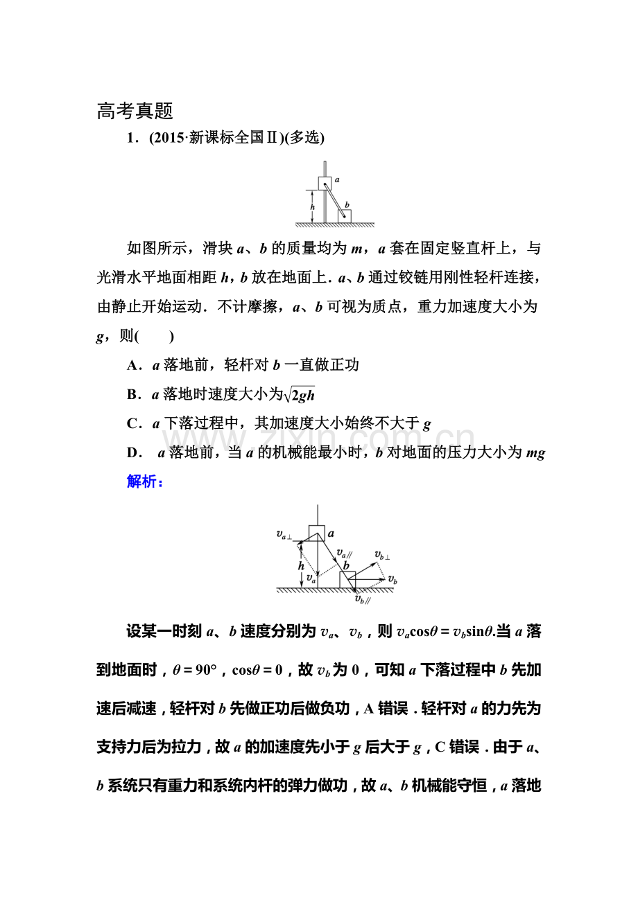 2018届高考物理综合能力复习测试11.doc_第1页