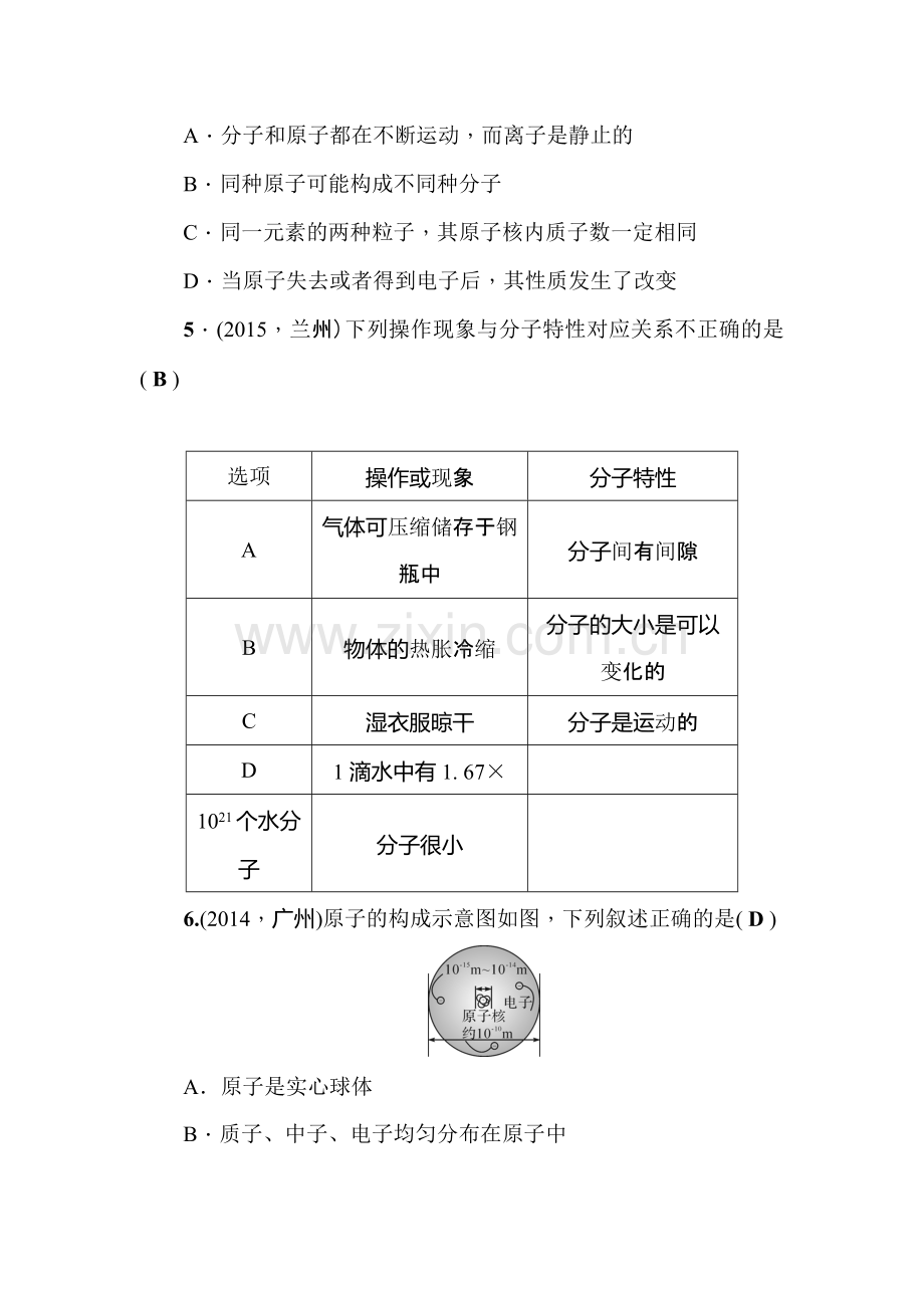 2016届中考化学考点总复习训练题7.doc_第2页