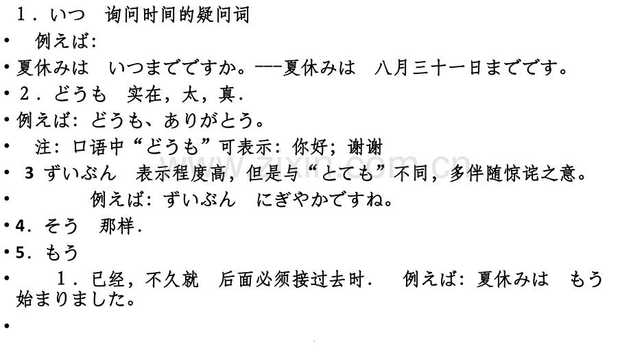 高考日语副词.pptx_第2页