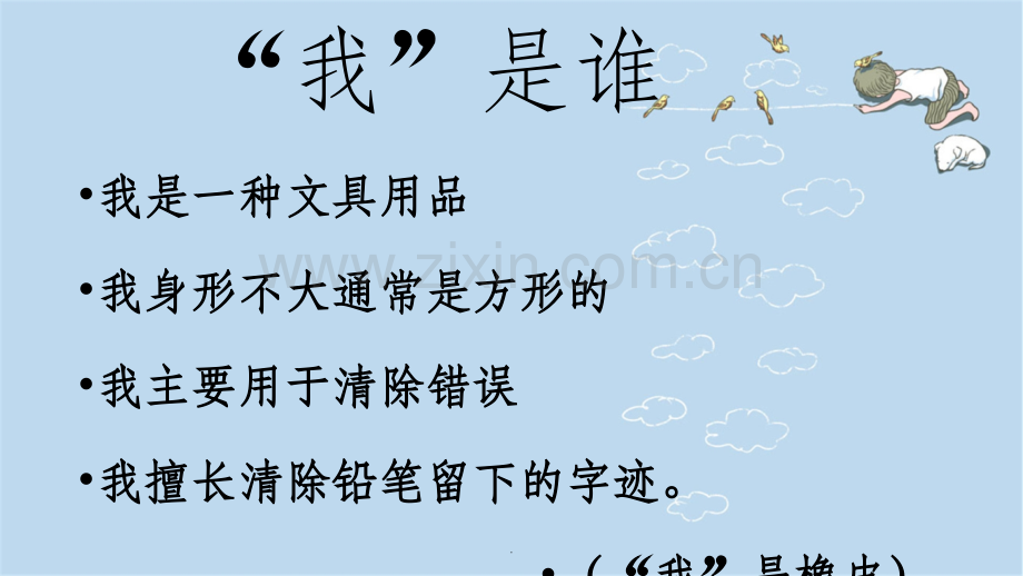 趣味数学之逻辑推理.ppt_第2页