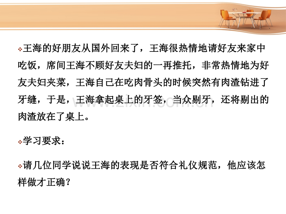 第4章-餐饮-礼仪(ppt文档可编辑修改).ppt_第2页