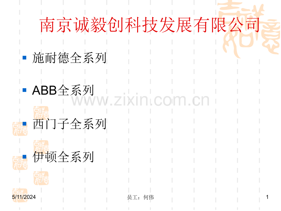 施耐德、ABB、西门子、穆勒四大----品牌---选型表.ppt_第1页