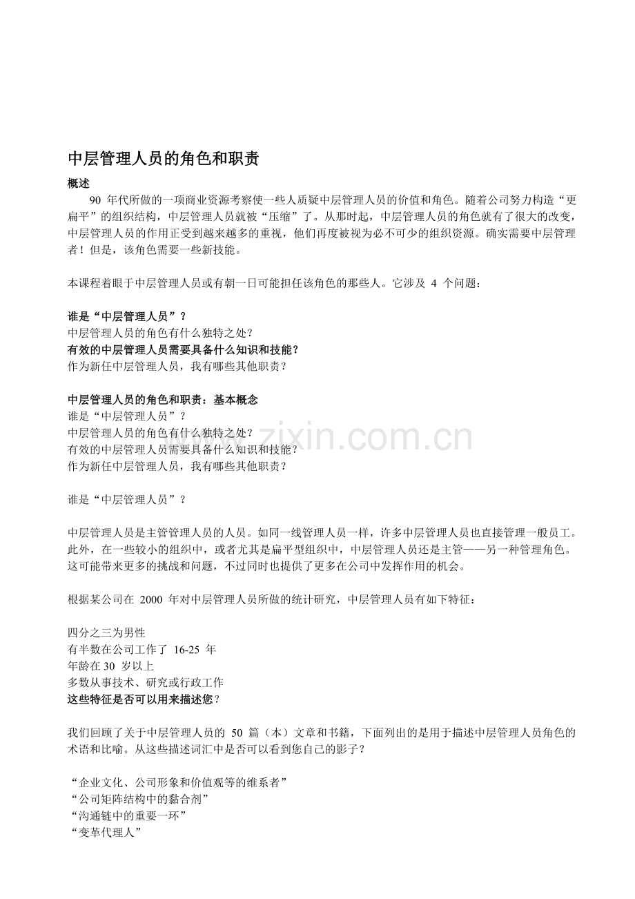 中层管理人员的角色和职责.doc_第1页