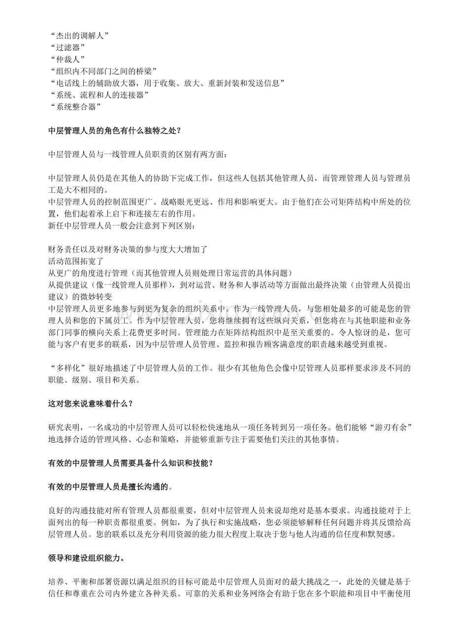 中层管理人员的角色和职责.doc_第2页