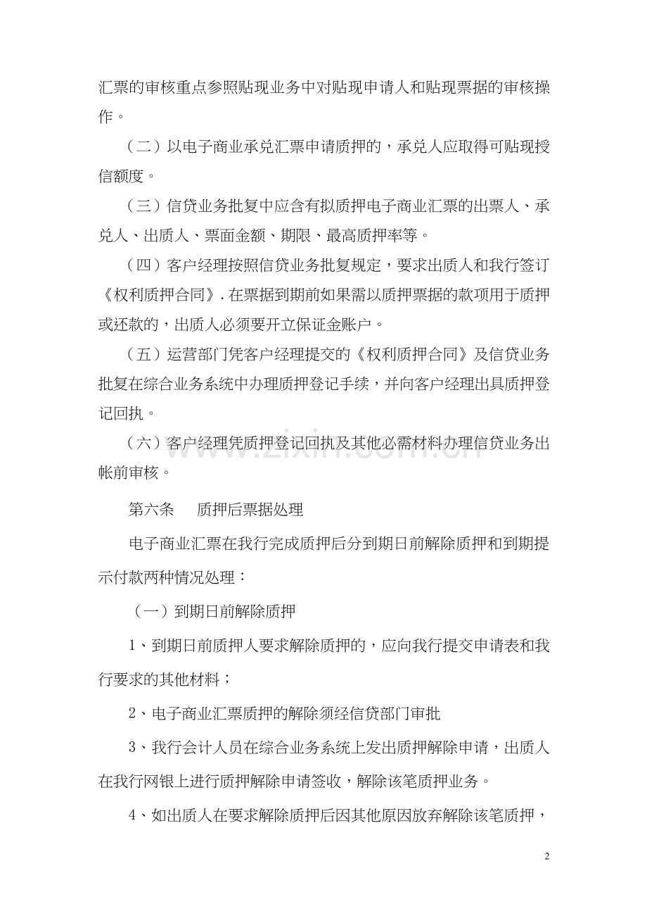 银行电子商业汇票质押操作规程模版.doc_第2页