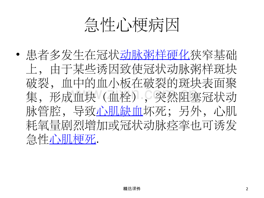 PCI与心梗一包药.ppt_第2页