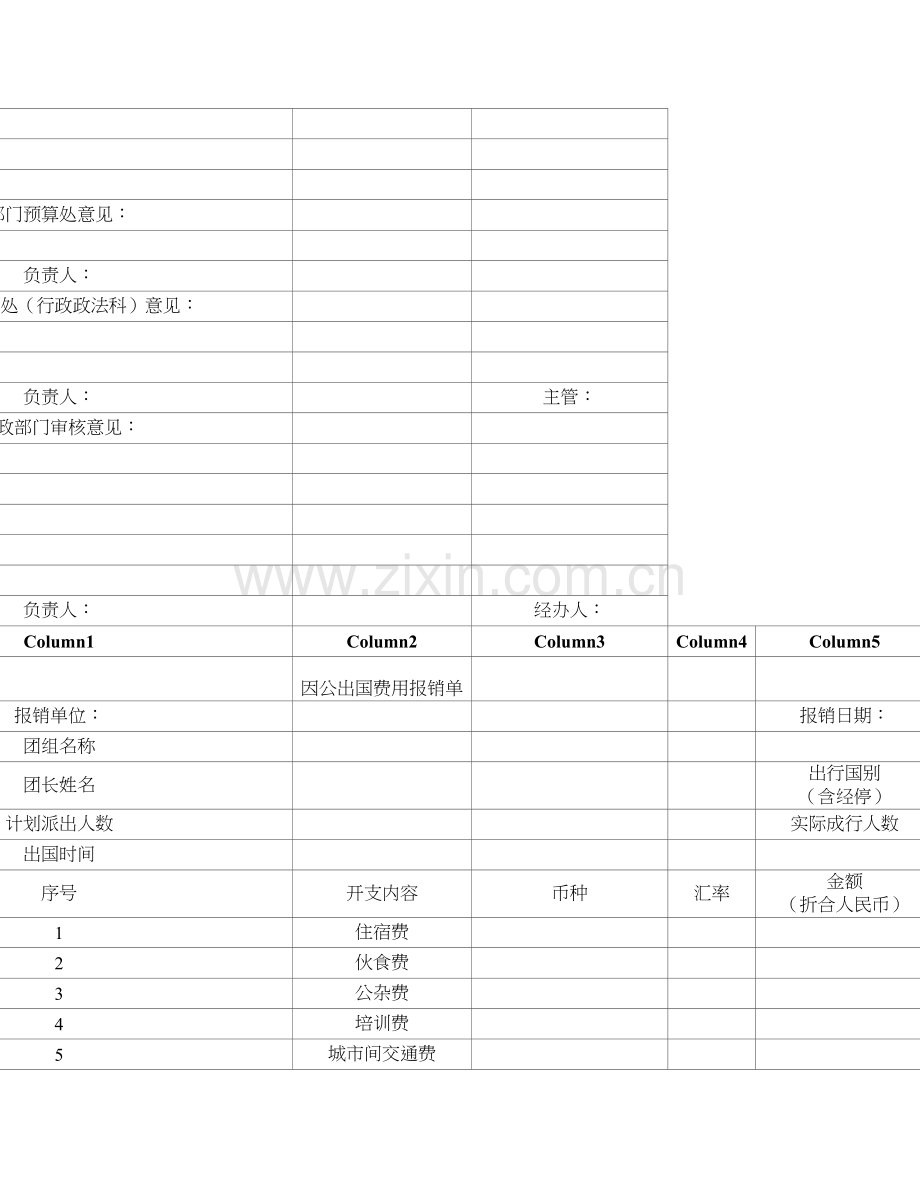 行政单位公务接待清单模板.docx_第2页