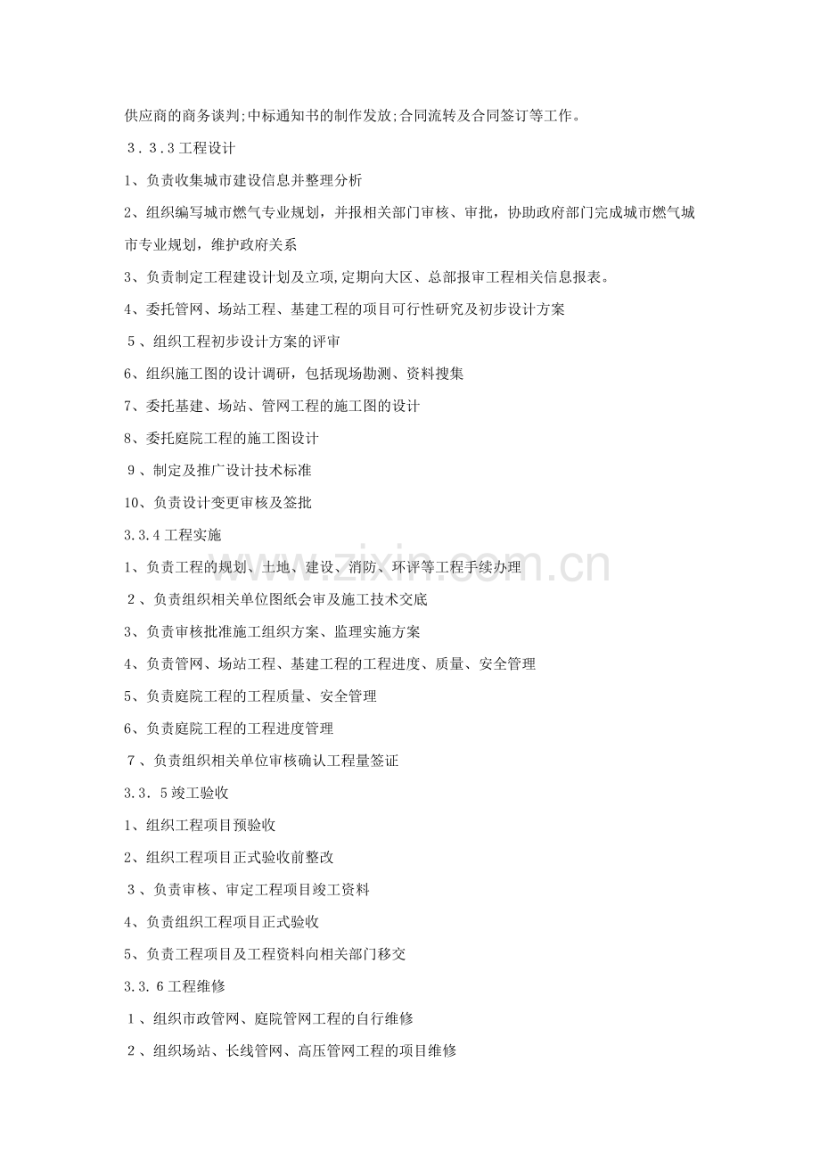 房地产公司工程建设管理制度模版.docx_第2页