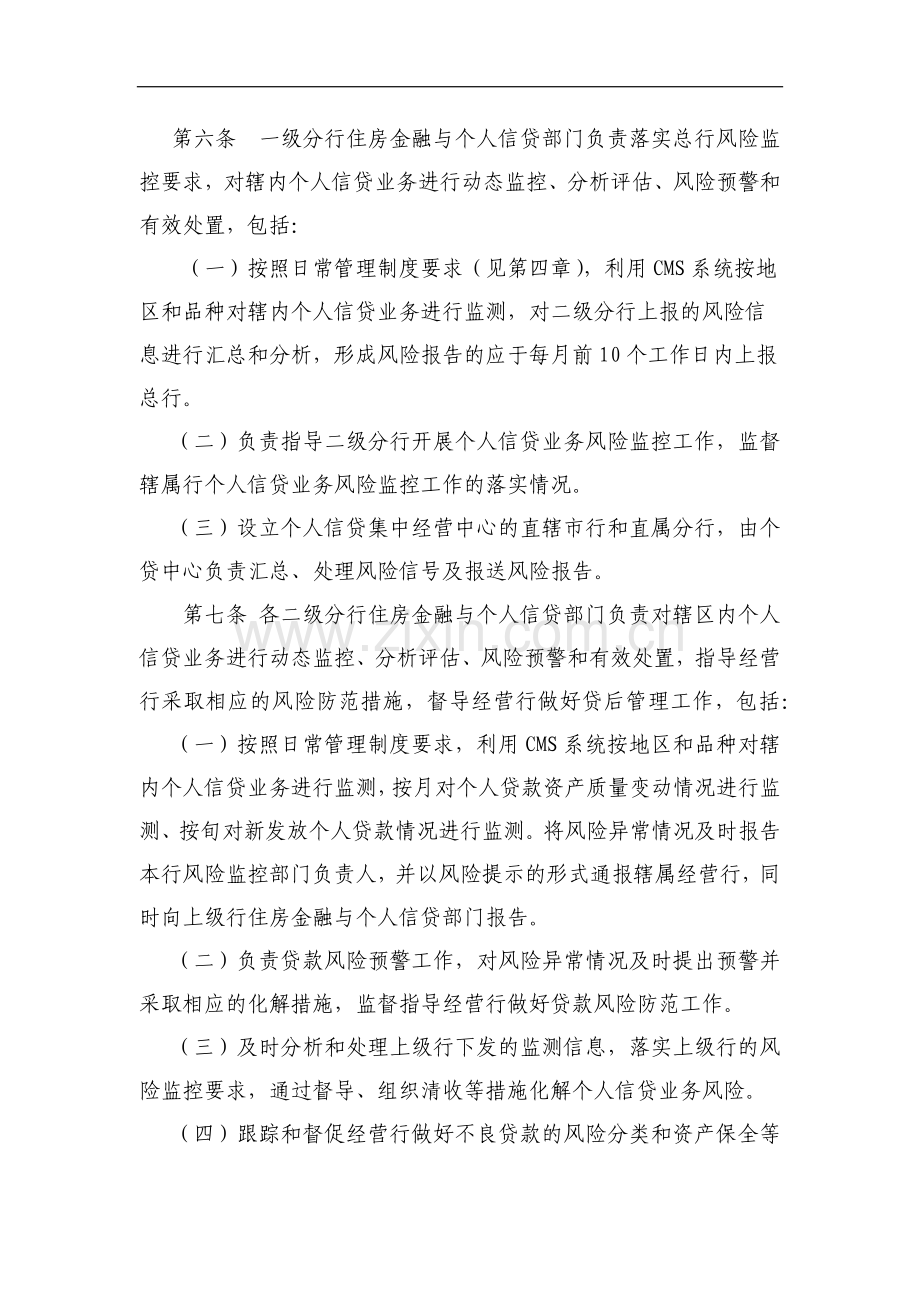 银行城市行个人信贷业务风险监控工作指引模版.docx_第2页
