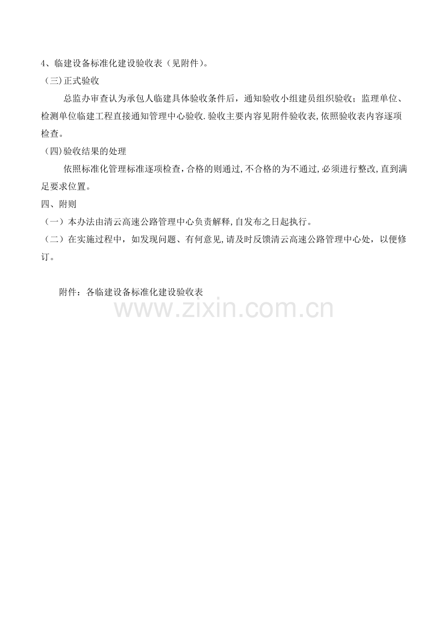 公路临建设施标准化建设验收管理办法模版.doc_第2页