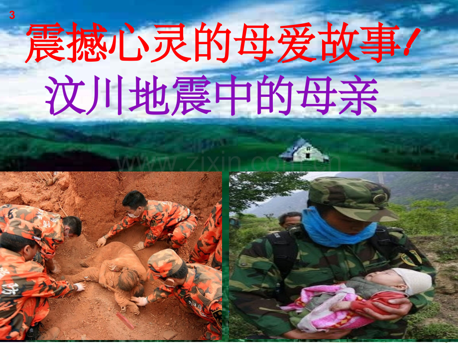 感恩父母主题班会1.ppt_第2页