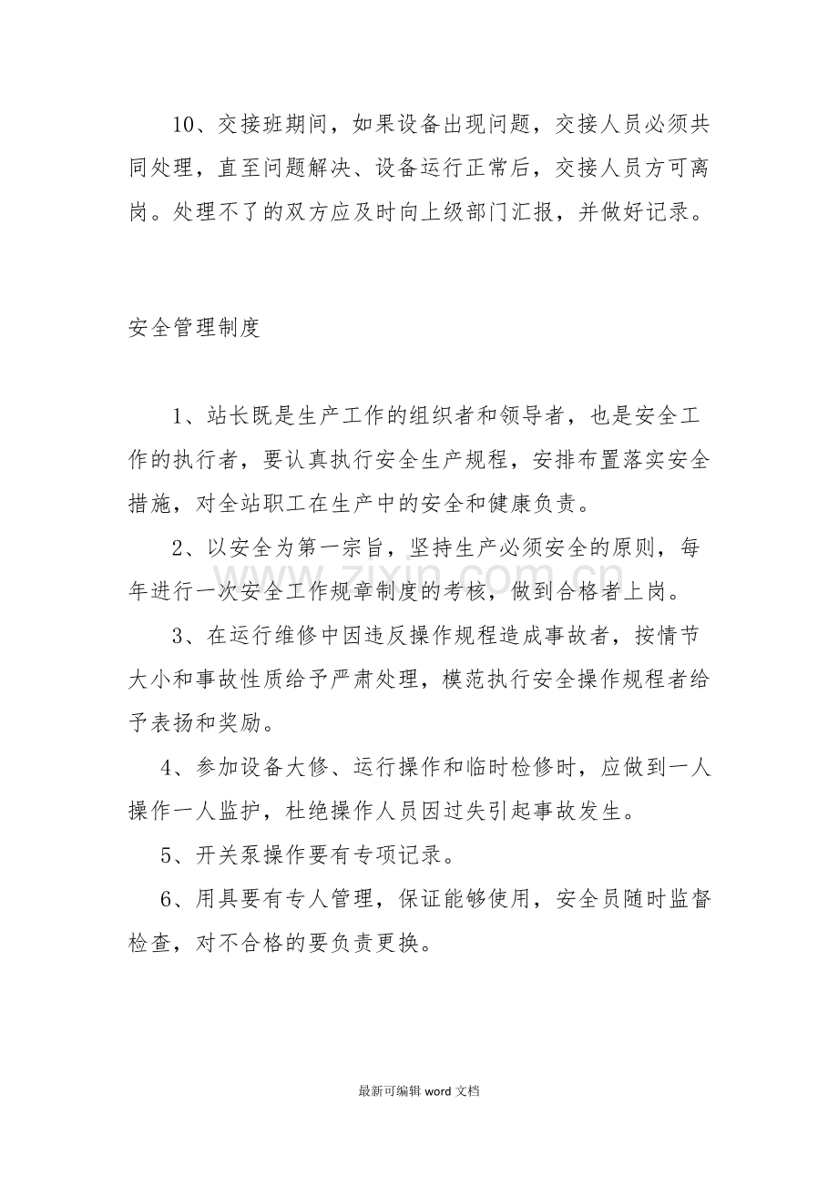 泵站安全管理规程.doc_第2页