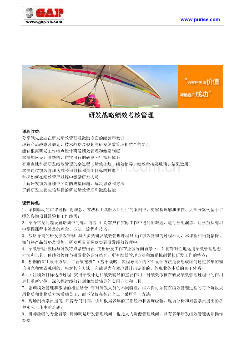 研发战略绩效考核管理.doc_第1页