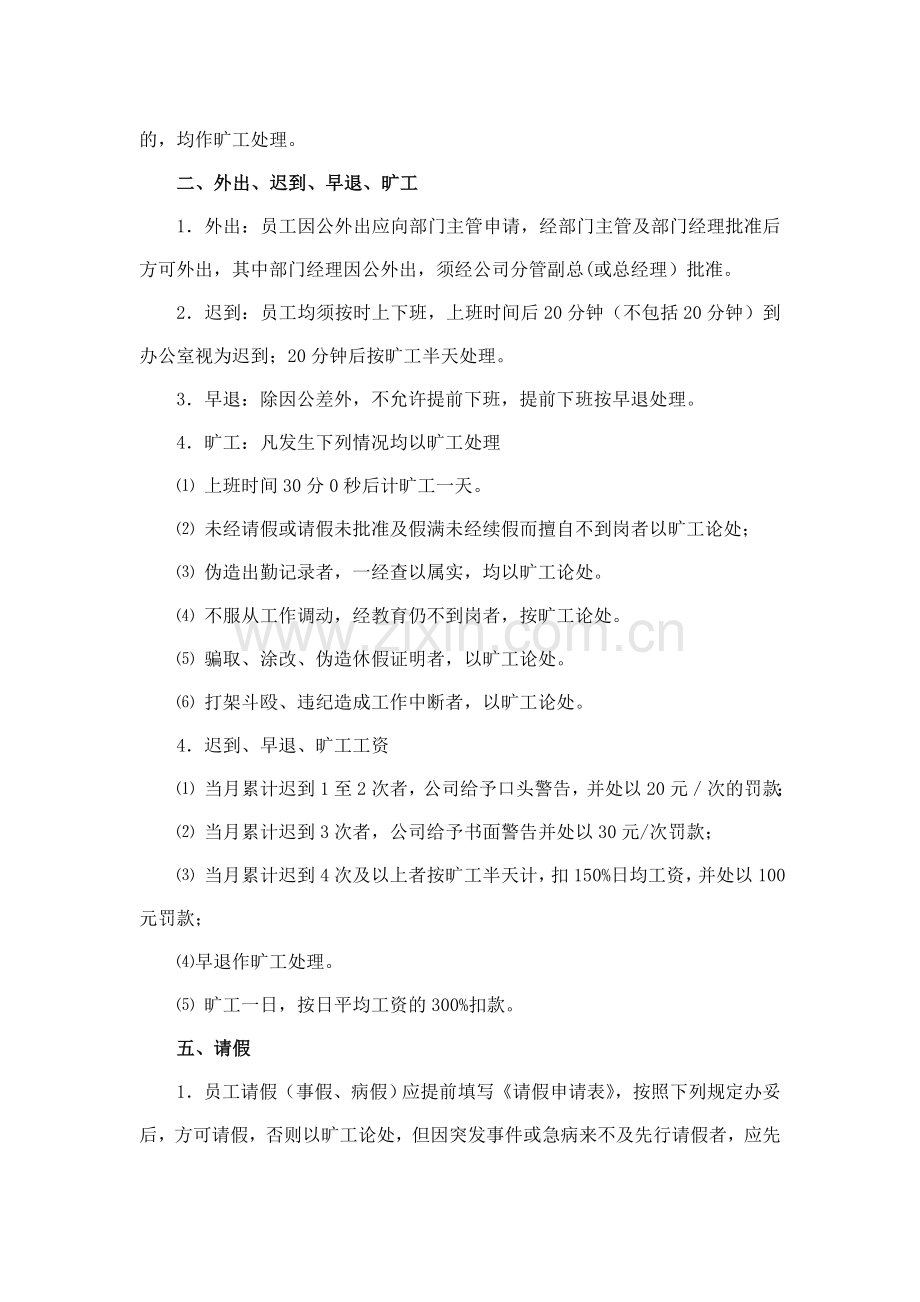 公司考勤管理制度(讨论稿).doc_第2页